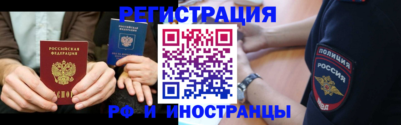 временная регистрация в Нелидово