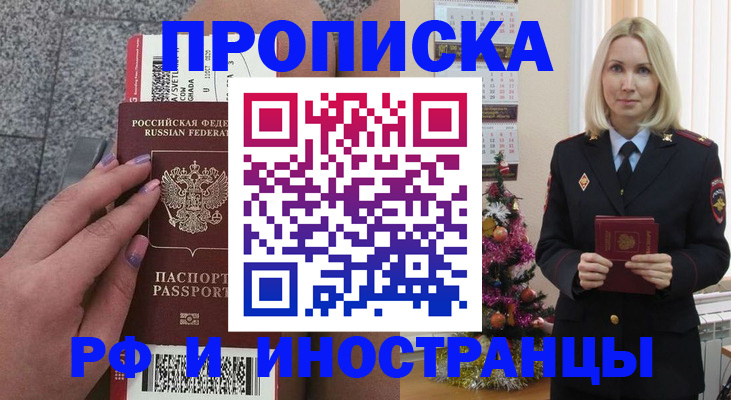 прописка для военкомата в Нелидово