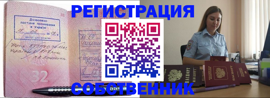 прописка для работы в Нелидово